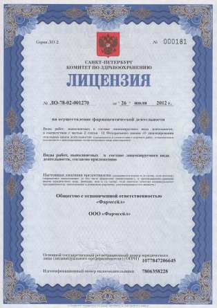 Лицензия на осуществление фармацевтической деятельности в Дмитриеве-Льговском
