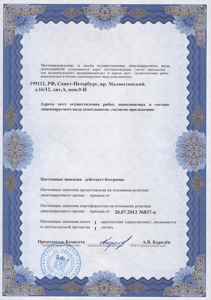Лицензия на осуществление фармацевтической деятельности в Дмитриеве-Льговском